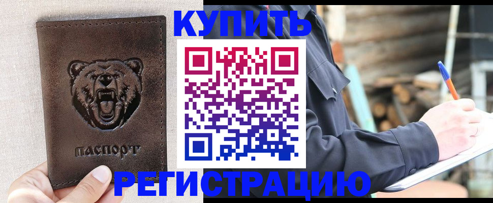временная регистрация недорого в Дорогобуже